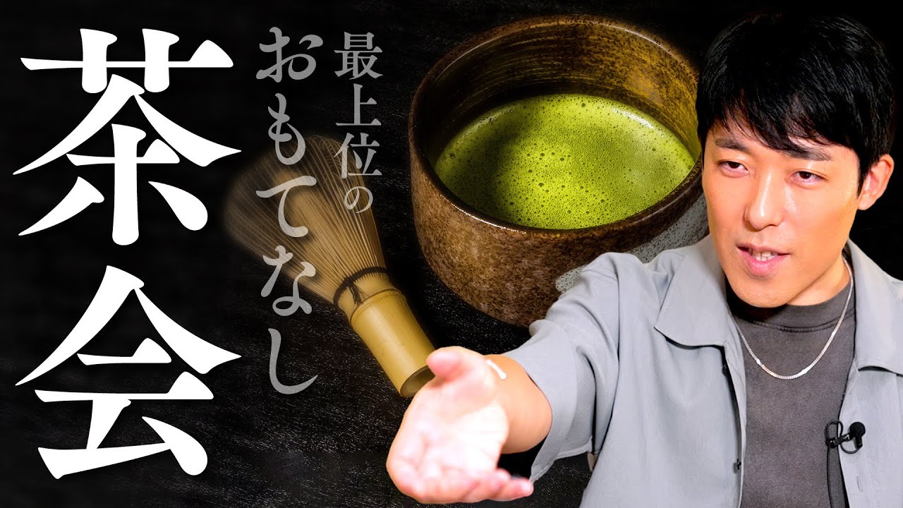 【1年間続けた中田の趣味】茶道の奥深い魅力を語る！