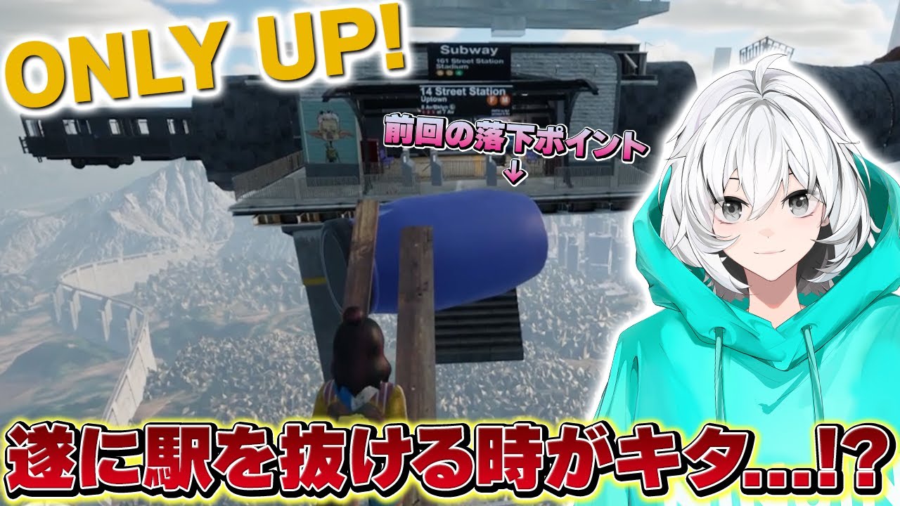 【Only Up!】新人VTuberが完全初見で挑戦！Part2 無限ループ編！？【兎トソラ】