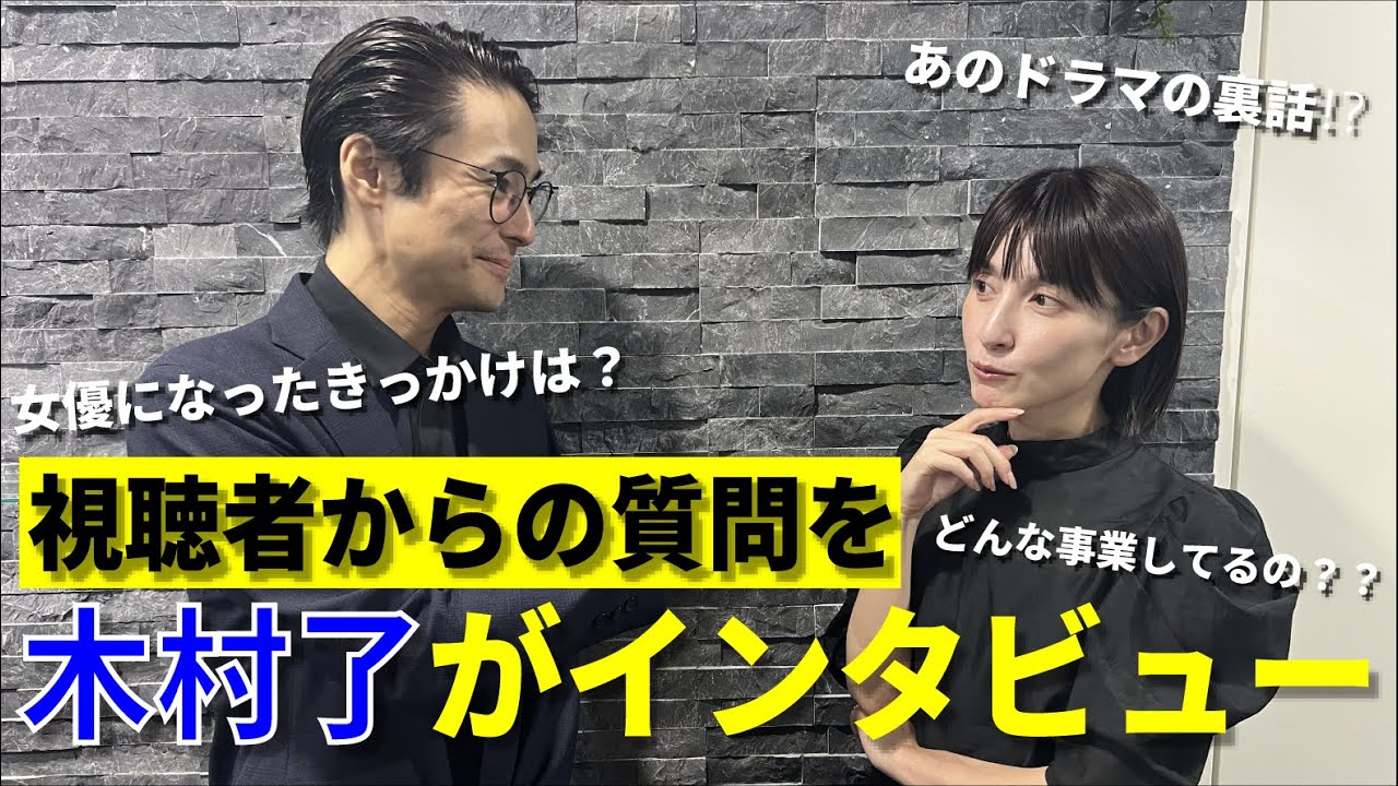 【奥菜大陸番外編】夫・木村了が視聴者からの質問をインタビュー形式で質問‼️Part1