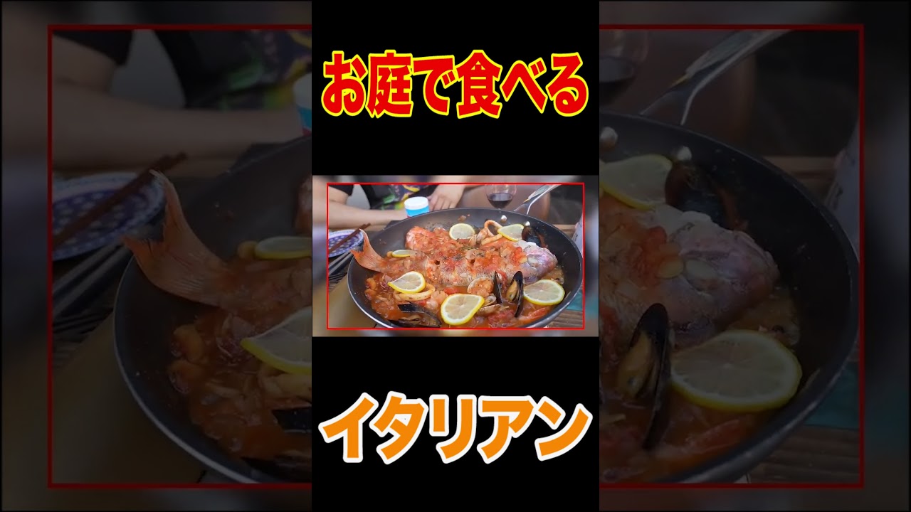 【庭でポカポカ昼ごはん】ママ特製イタリアン昼飯🍝ばあばも爆食パスタ＆鯛丸ごとアクアパッツァ【飯テロ】【龍ノ介親知らず抜く】【庭でワイン】【ママ／未来へ】 #short