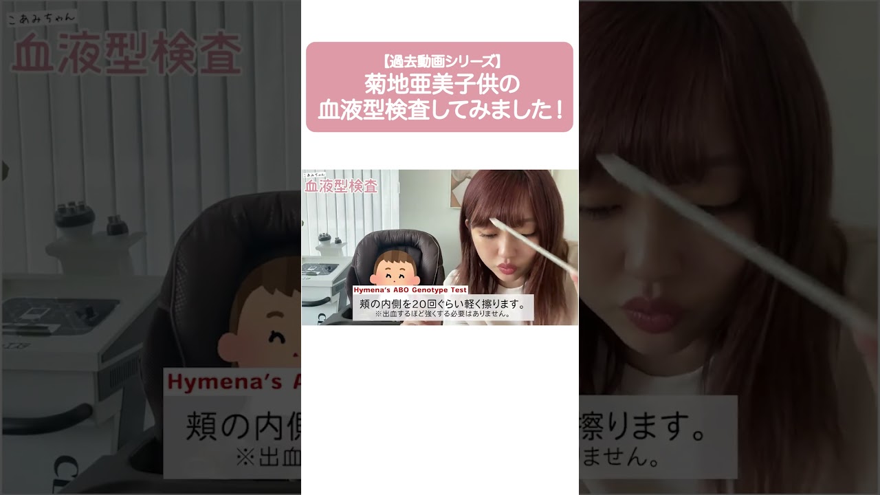 娘の血液型を調べてみました！【過去動画シリーズ】