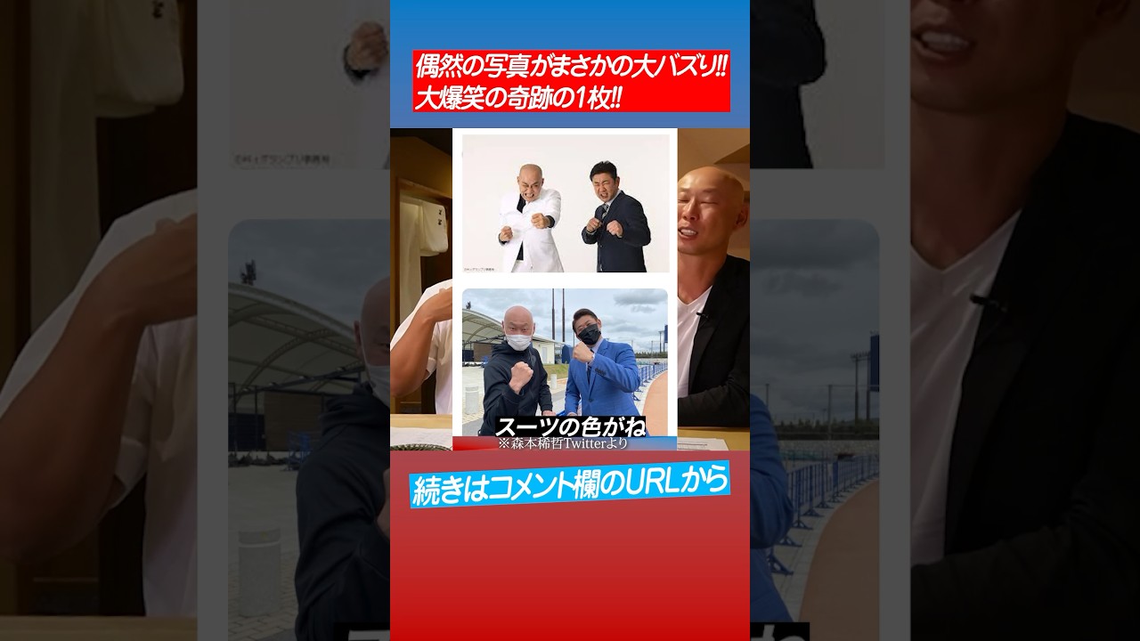 【爆笑】錦鯉渡辺さんと松坂大輔がとにかく似てる説 #shorts #平成の怪物 #松坂大輔 #西武 #錦鯉#錦鯉渡辺