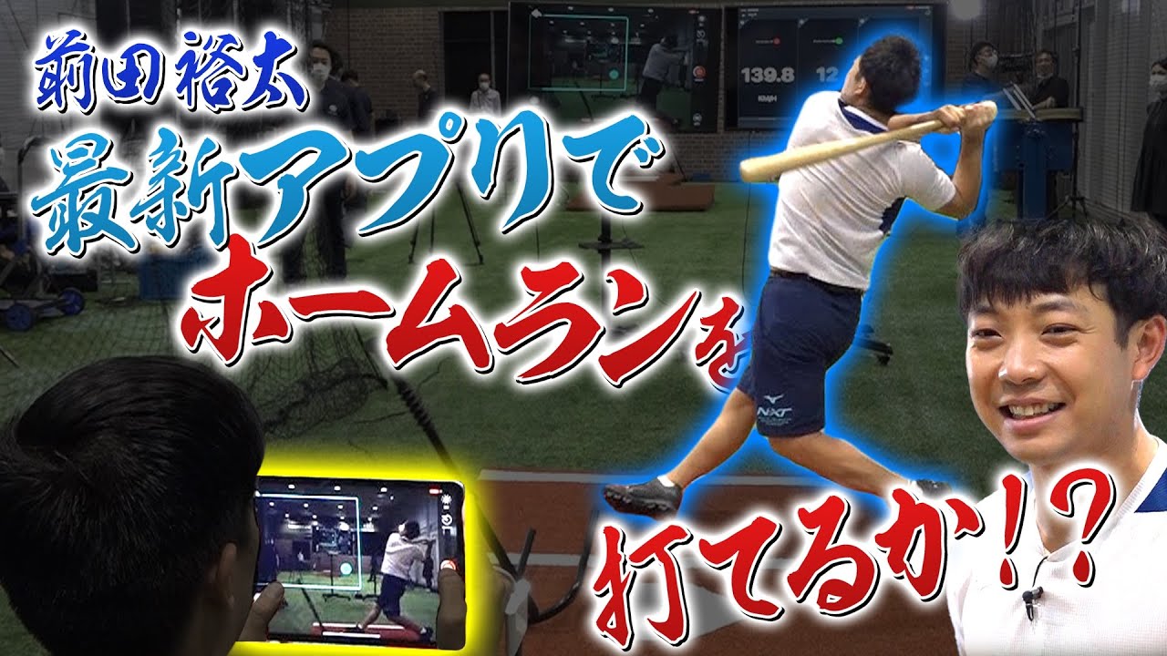 【先行公開！】前田MCの野球番組が放送されます！