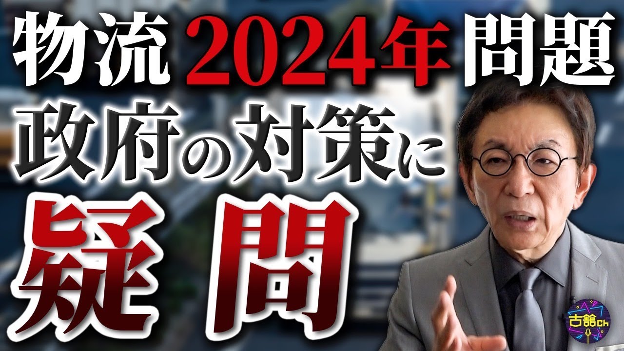 迫る物流の2024年問題。急がれる政府の対策と便利になりすぎた物流に慣れてしまっている私たちがするべき覚悟。