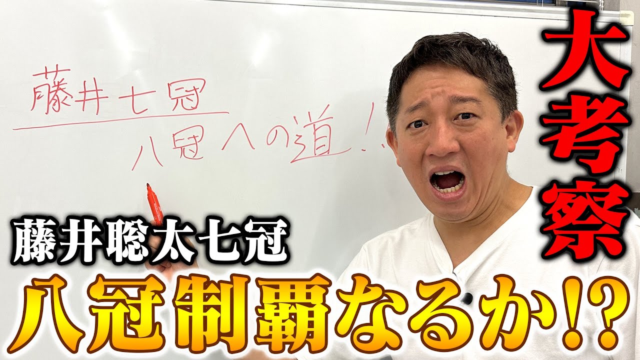 【祝・お誕生日】藤井聡太八冠誕生までの道のりが凄まじすぎる！！