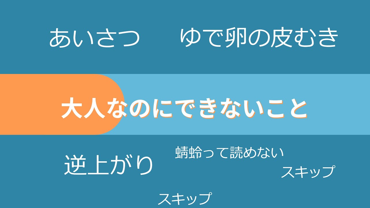 20日　木曜日　「大人なのにできないこと」　電球代える