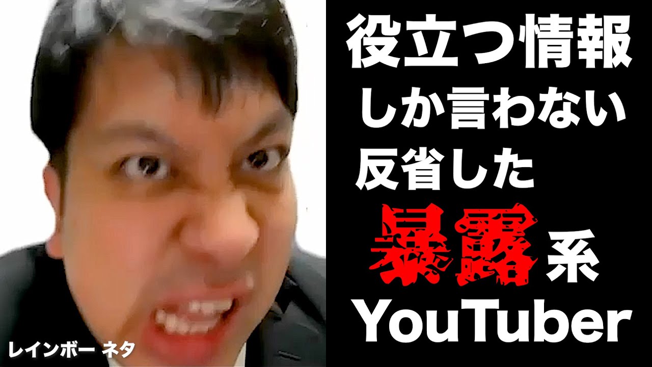 【コント】役立つ情報しか言わない、反省した暴露系Youtuber