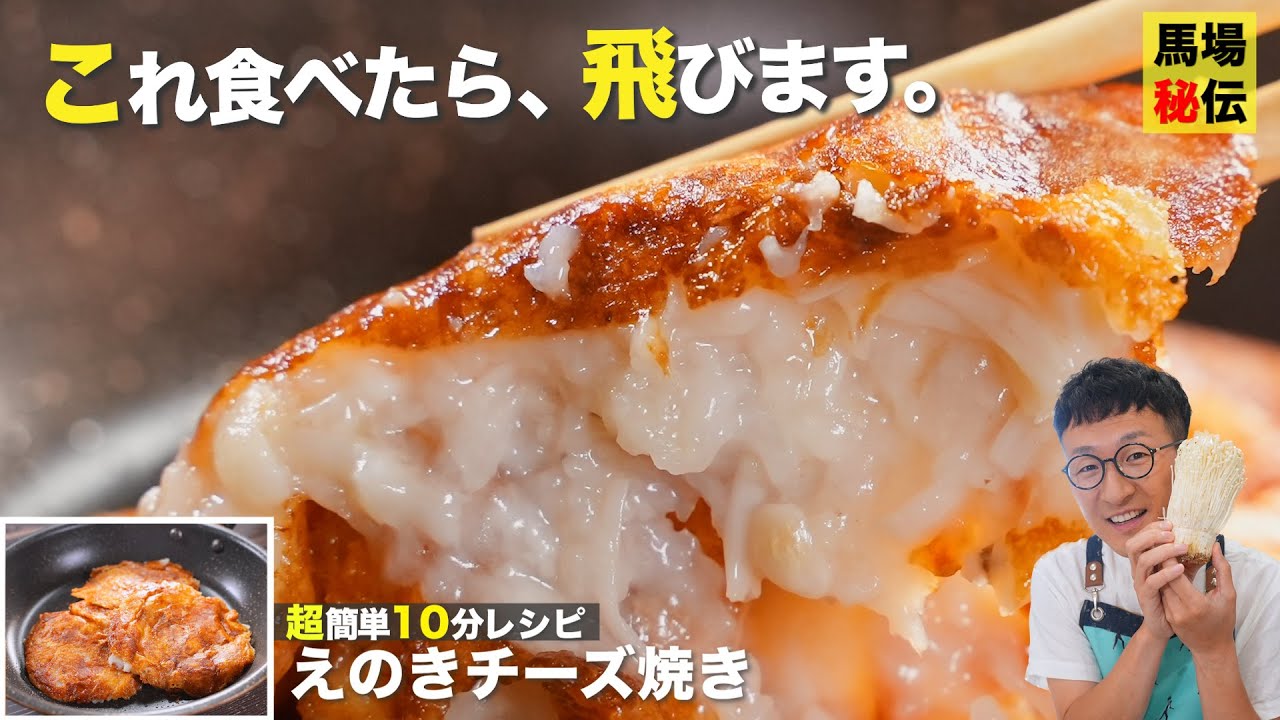 【濃厚えのきチーズ焼き】おかず・おつまみ‥おやつ…なんでもござれ♪財布に優しいトロっトロやみつきレシピ