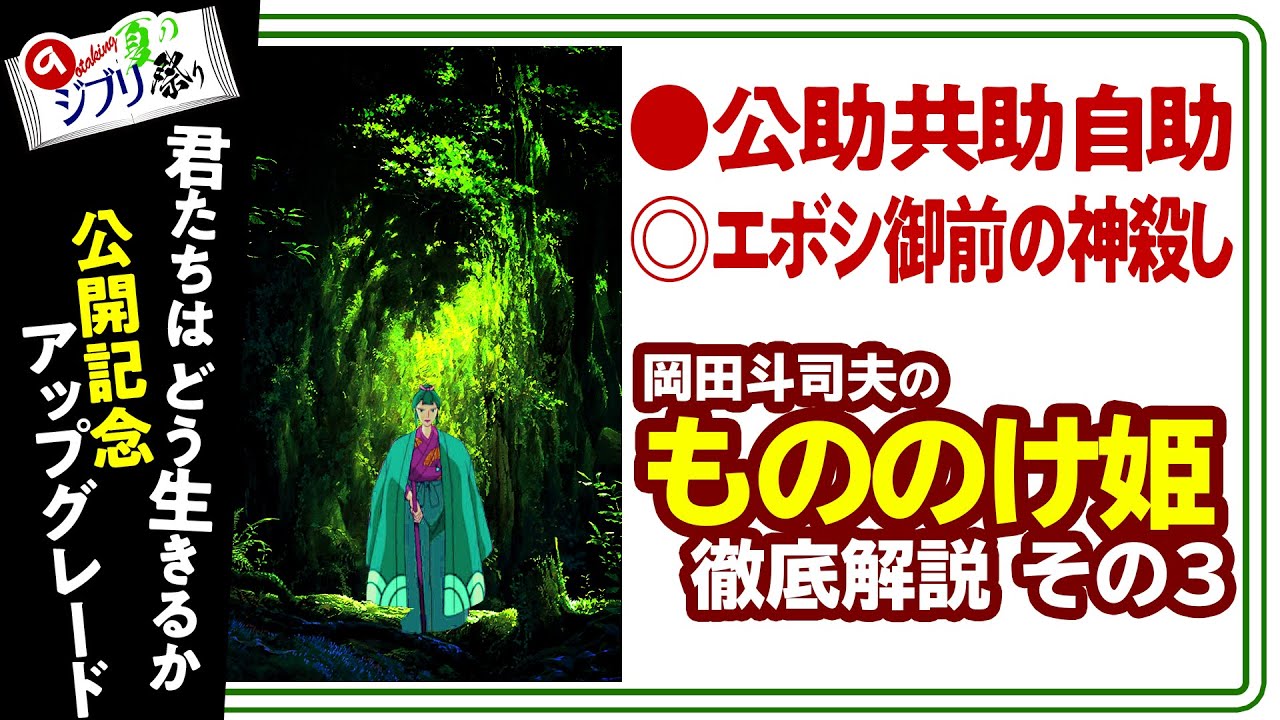 【UG# 407】2021/08/15 もののけ姫 徹底解説 模型で舞台分析 タタラ場に見るエボシ御前の真意