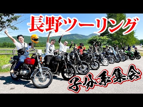 地元の長野で迷子！？FILLLLAGEツーリング【CB400FOUR】