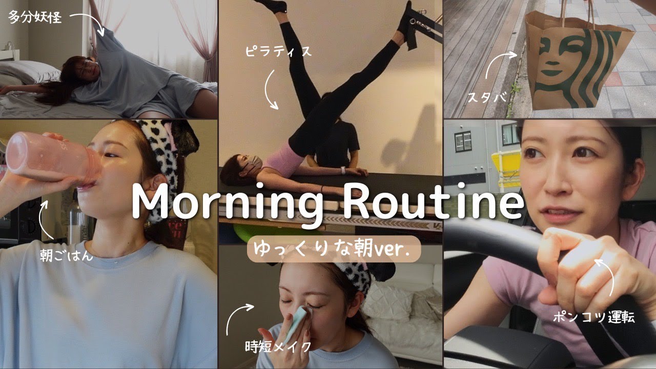 【morning routine】時間がある日のリアルな朝活⛅｜ゆるめの美容ルーティン｜26歳モデル・コスメプロデューサー