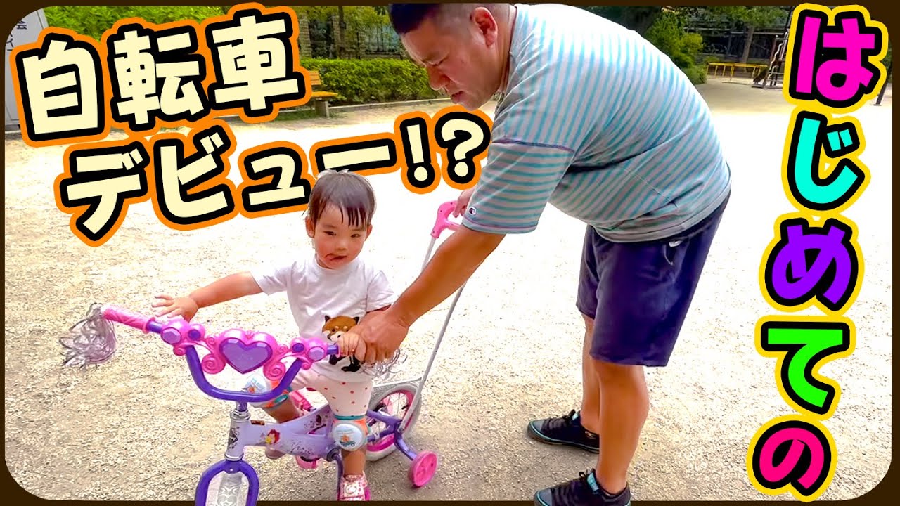 【はじめての自転車🌟】チェリ子は上手に乗れるかなぁ?☺️