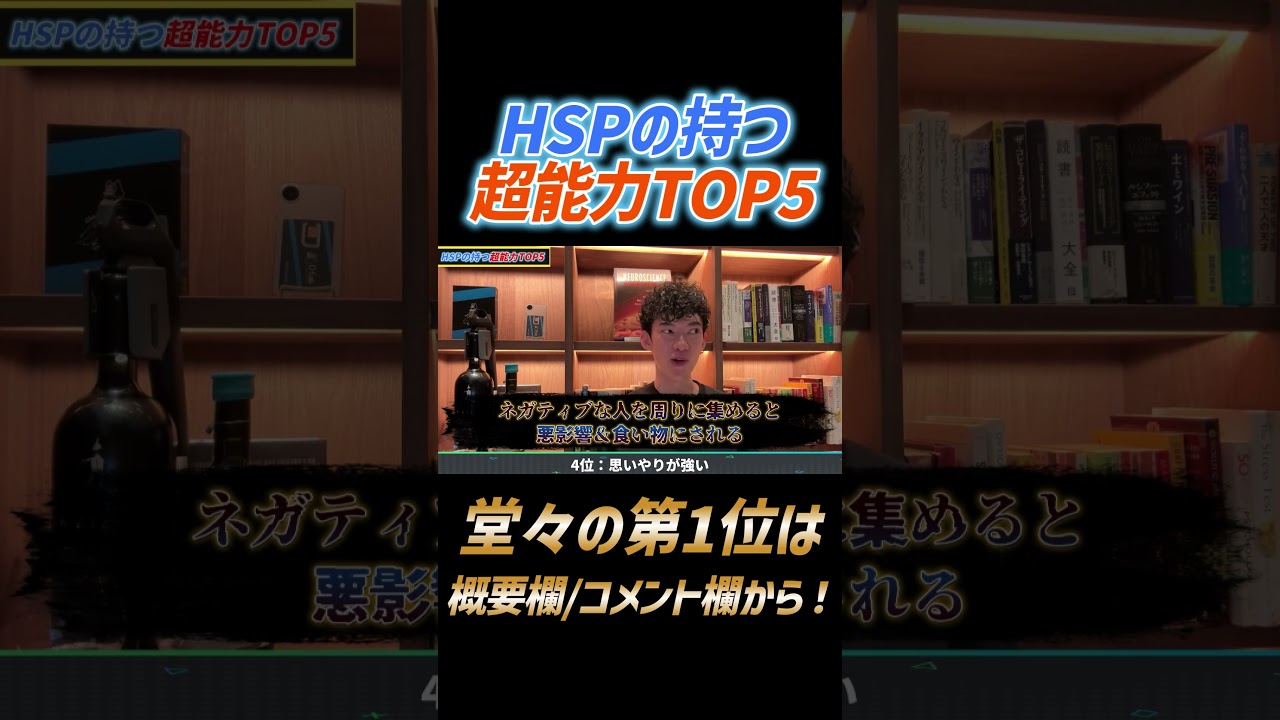 HSPの持つ超能力4位