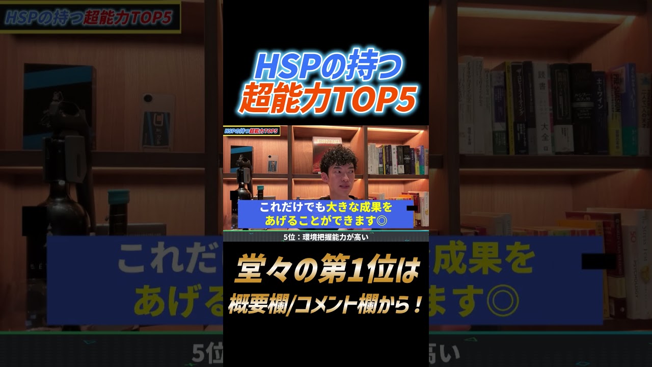 HSPの持つ超能力5位