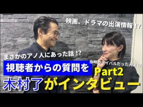 【奥菜大陸番外編】夫・木村了が視聴者からの質問をインタビュー形式で質問‼️Part2