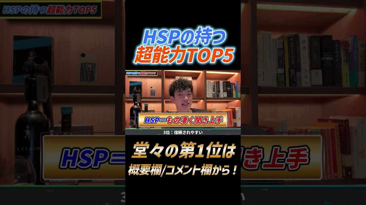 HSPの持つ超能力3位
