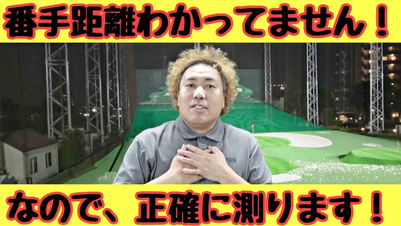 【番手距離正確に測ります！】GCQuadを使って、全番手測ります。ちゃんと10ヤード刻みになってるのか、楽しみです！