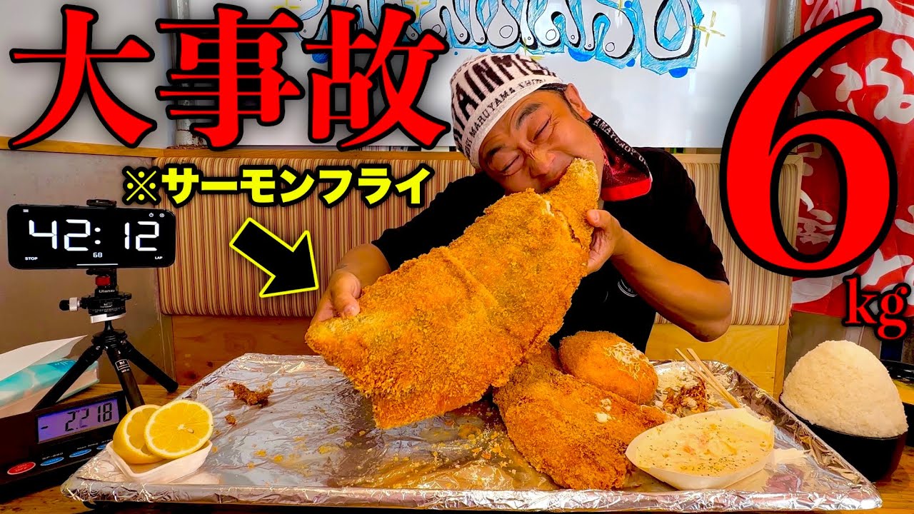 【大食い】「超巨大ミックスフライ定食（総重量6kg）」を制限時間45分で挑んだ結果…【チャレンジメニュー】