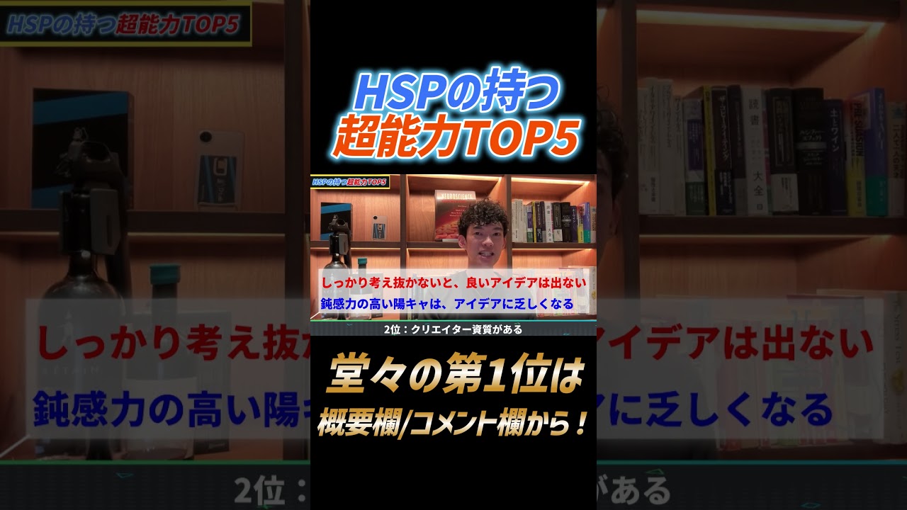 HSPの持つ超能力2位