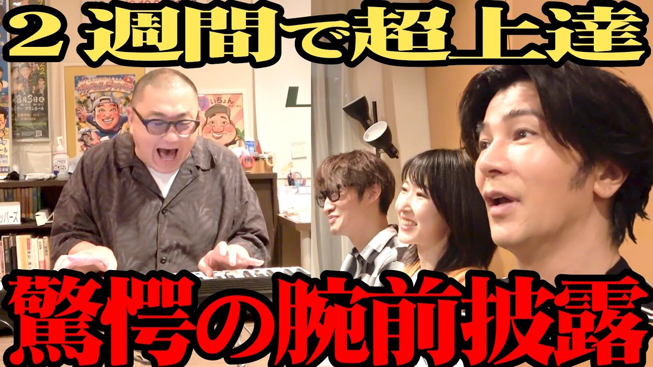 【中間発表】誰もが無理だと思ったピアノ弾き語りが想像以上の仕上がりに【本番まで一週間】