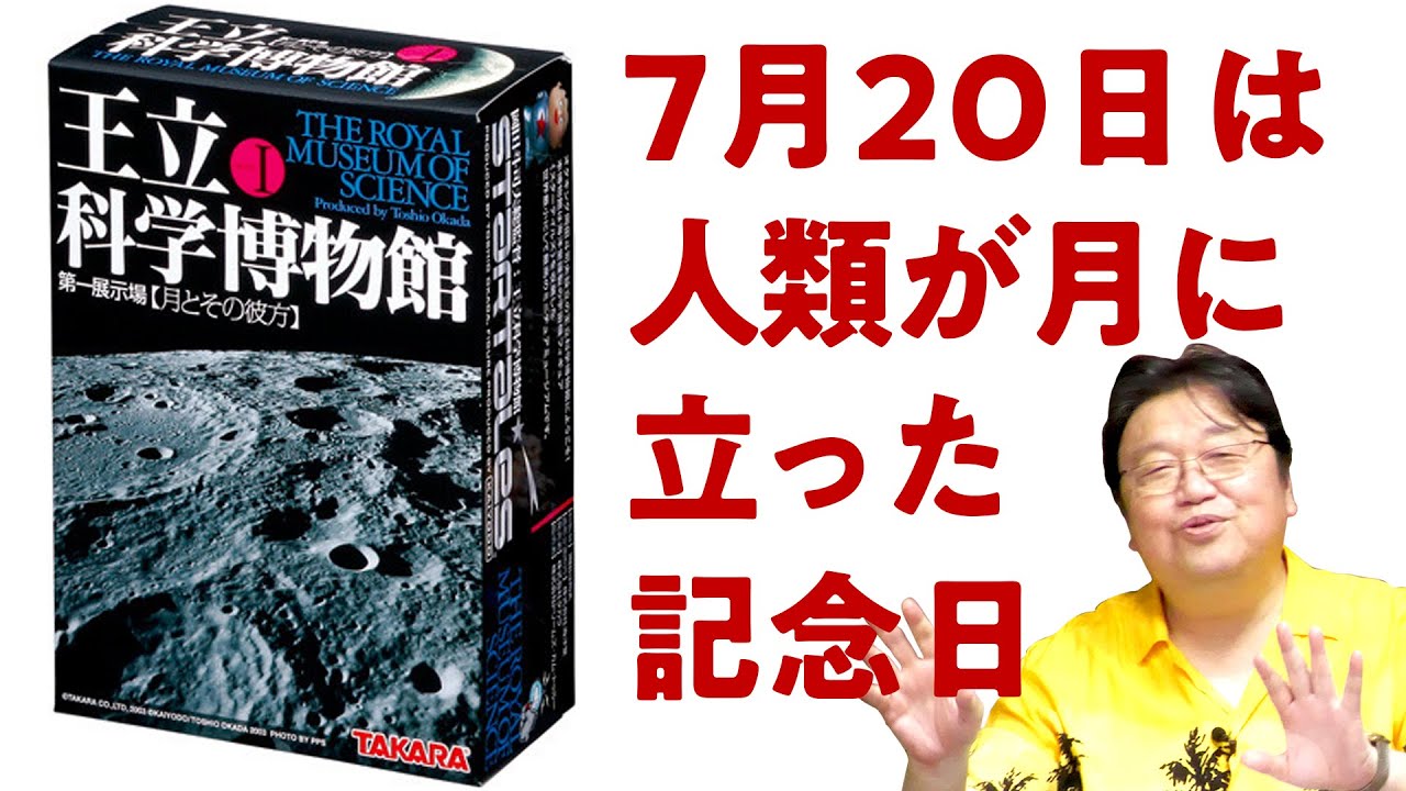 【UG# 136】2016/07/24 王立科学博物館 食玩で振り返る おもちゃと宇宙開発