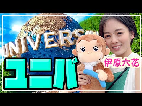 【USJ】1年ぶりにマネージャーさんと3人でユニバ女子してきたら楽しすぎた❣️【Vlog】