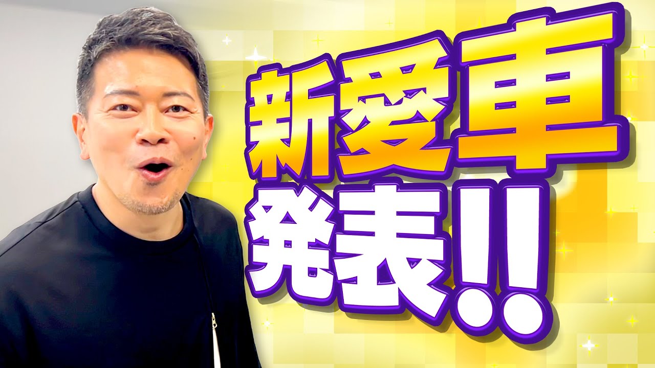 【愛車交換】ついに決定！宮迫の新しい愛車は1100万円の○○○○！