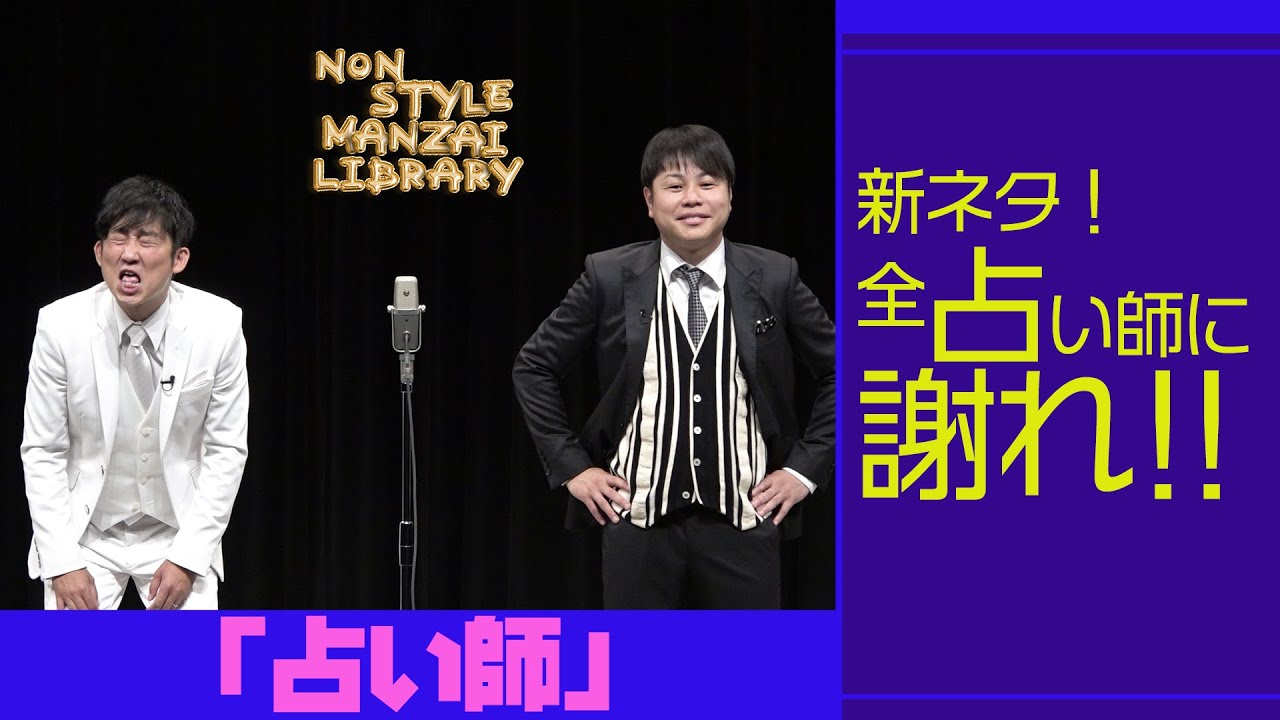 新ネタ！全占い師に謝れ！！「占い師」