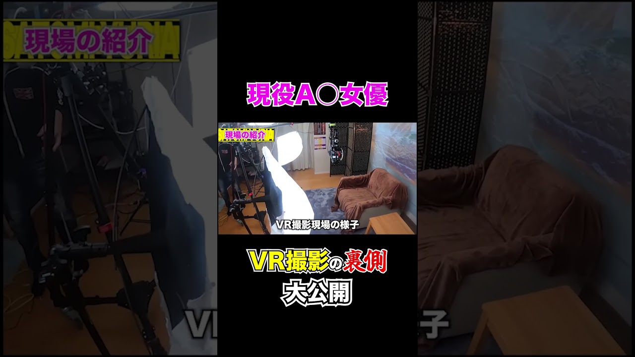 VR撮影の裏側覗けちゃう…!!