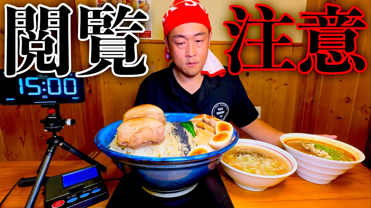 【⚠️閲覧注意】『5.5kg濃厚つけ麺』を制限時間15分で挑んだ結果…【大食い】【早食い】【早大食い】