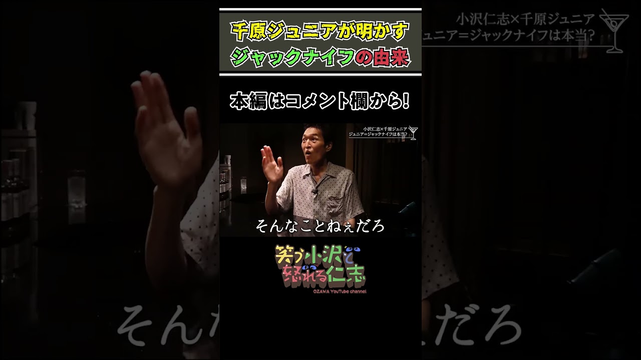 千原ジュニアの異名「ジャックナイフ」の名付親はあの大物芸人…！？