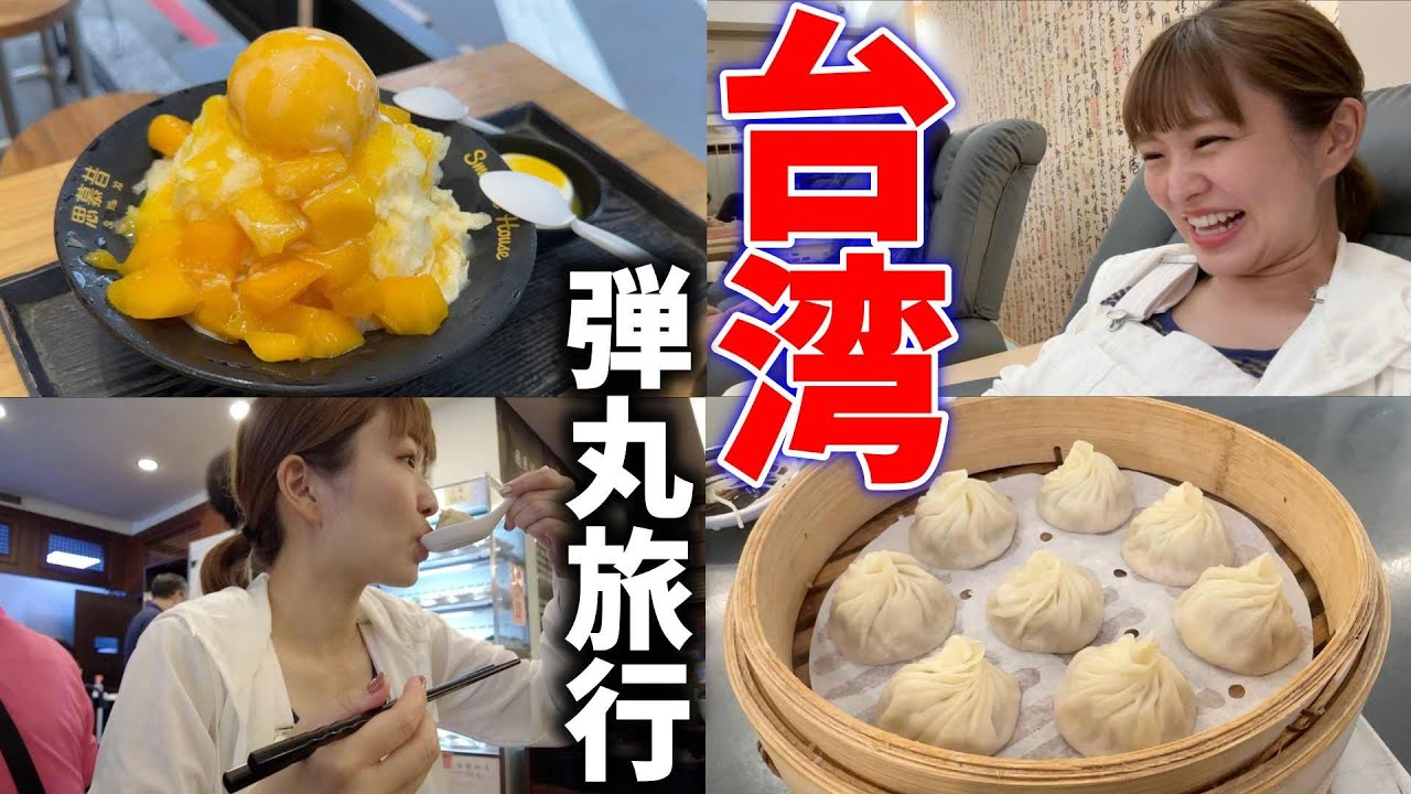 台湾vlog｜友人と過ごす食べまくりの１日目