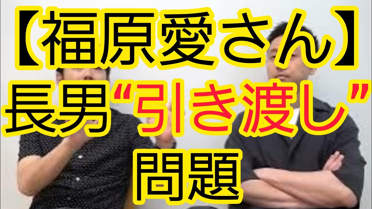 【福原愛さん】長男“引き渡し”問題について