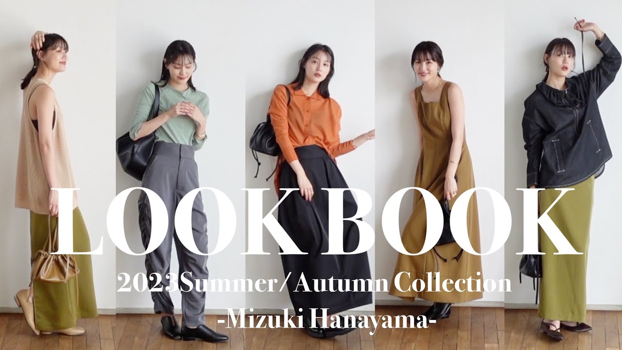 【LOOKBOOK】秋口まで着れる着回し抜群なコーデたち👗🍠【骨格ウェーブ】