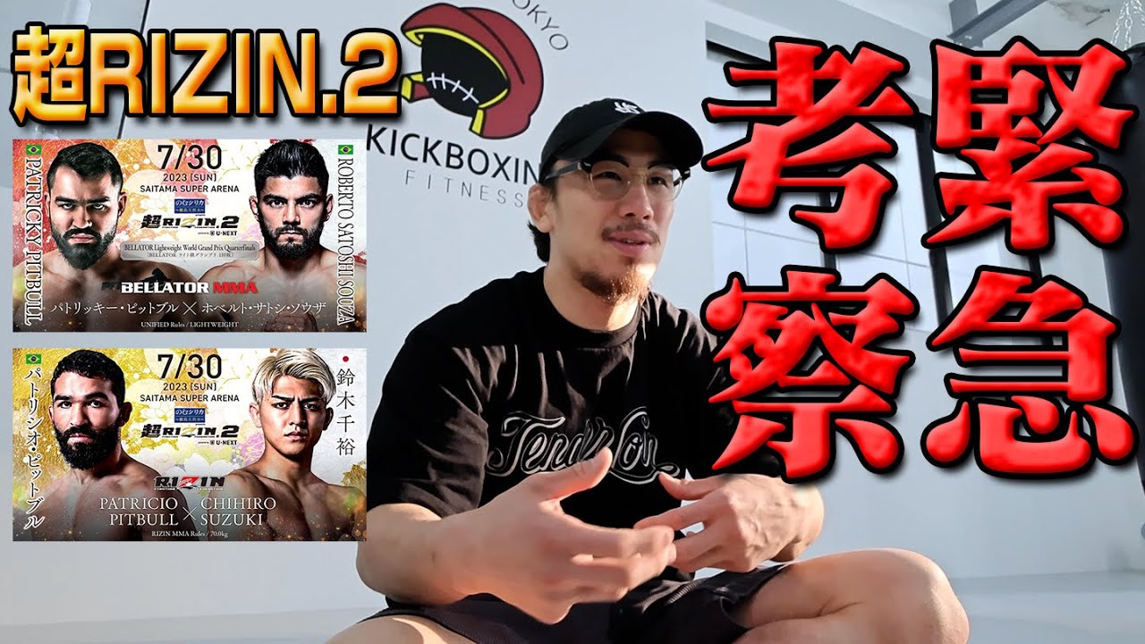 【超RIZIN2】緊急考察！ピットブルvsサトシ 決着はまさかの○○だ！【ヤッチくんに急遽呼び出されました】