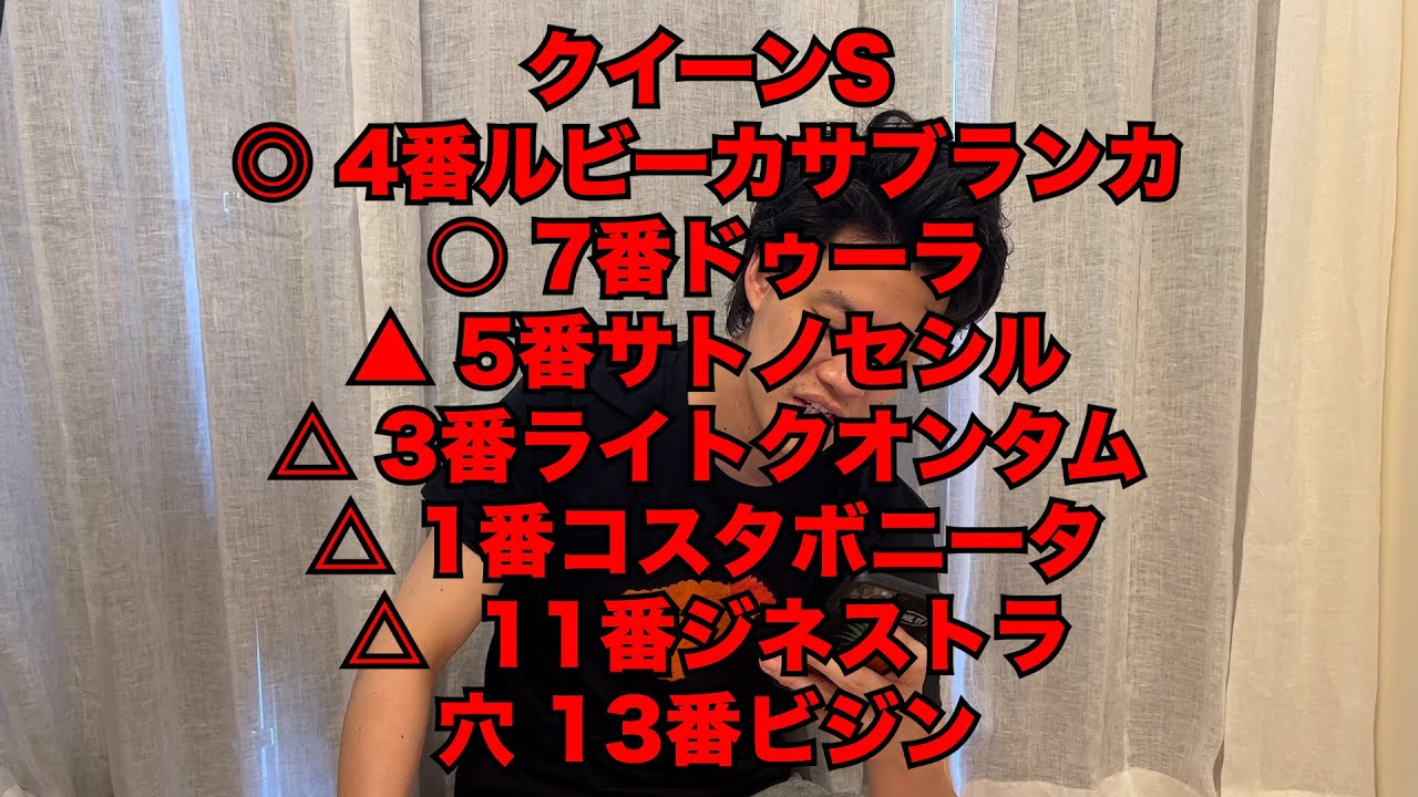 現在４連勝中の生涯収支マイナス２億円君のアイビスSD&クイーンS予想