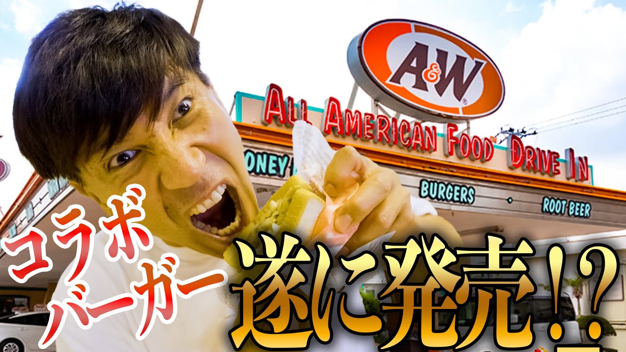 【重大発表】A&Wとブエノチキンとのオリジナルハンバーガーが遂に発売決定！？ゴリの沖縄への愛情が詰まったその味とは！？