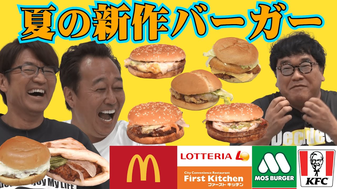 【ハンバーガー食べ比べ】マックモスファーストキッチンロッテリアの激ウマバーガー