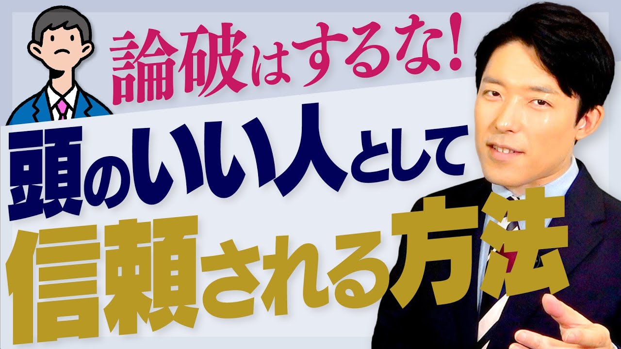 【頭のいい人が話す前に考えていること②】コミュ力強者の条件とは？