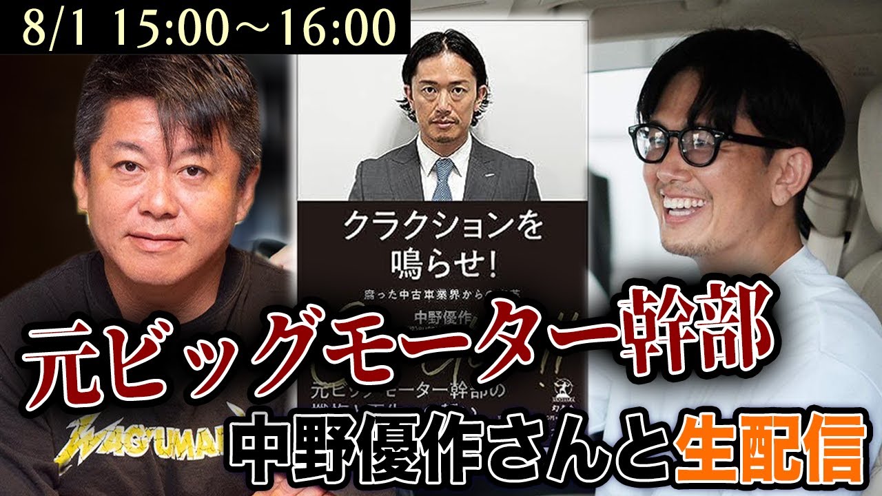 元ビッグモーター幹部・中野優作さんと生配信