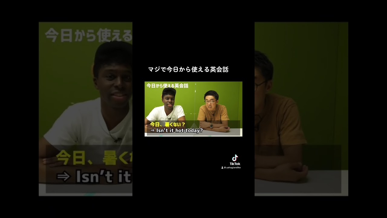 今日、暑くない？って英語で言える？ #アイクぬわら #矢作兼 #英会話 #英語 #リスニング