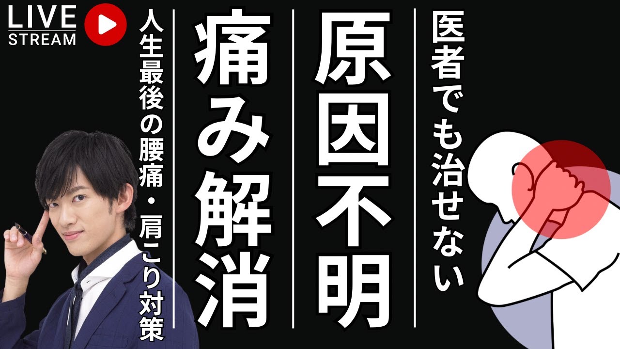 脳から痛みを治すPSRT入門