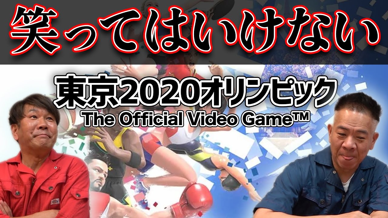 【ゲーム実況】東京オリンピック2020で笑ったらアカン！