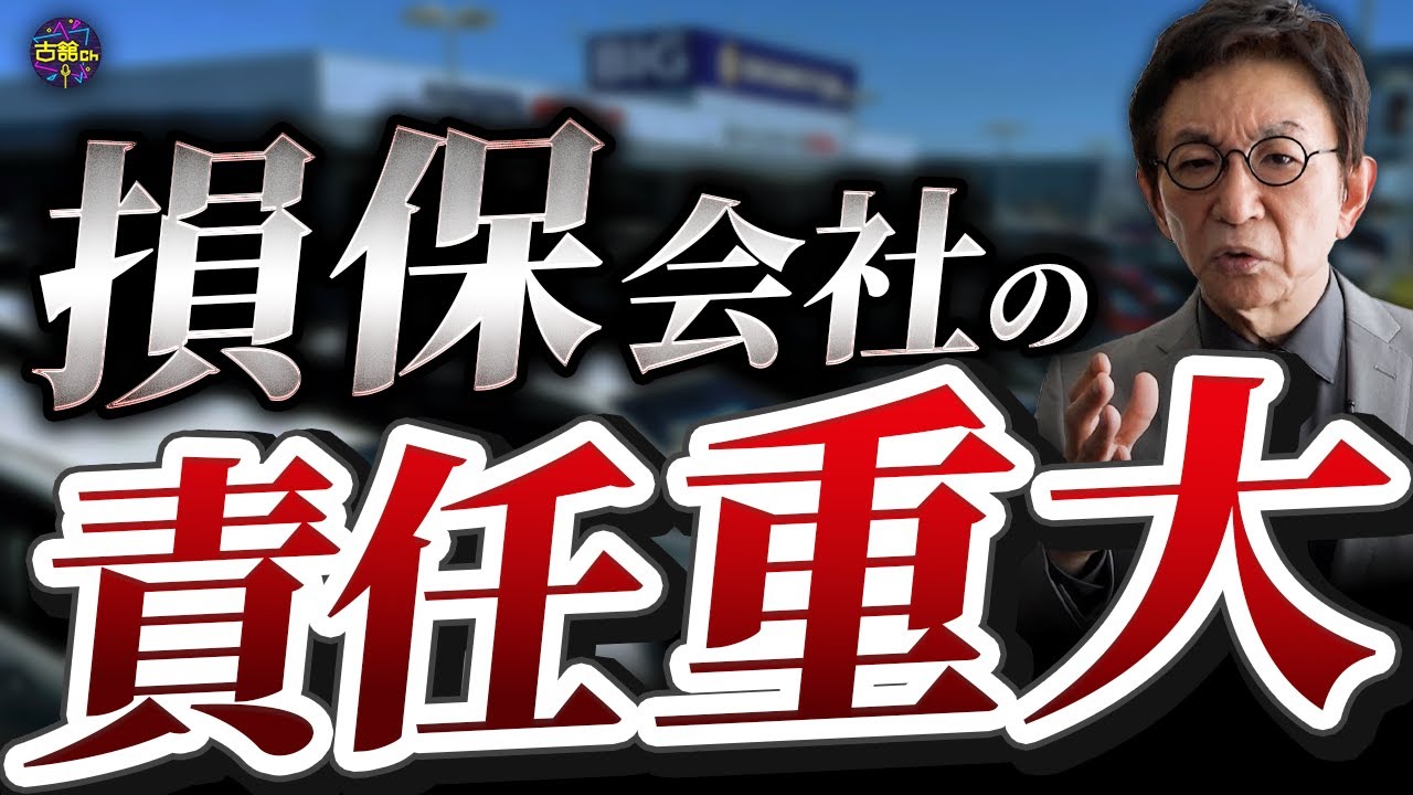 ビッグモーターと損保会社のズブズブの関係。事故車修理の見積もりはノーチェックで通す「完全査定レス」