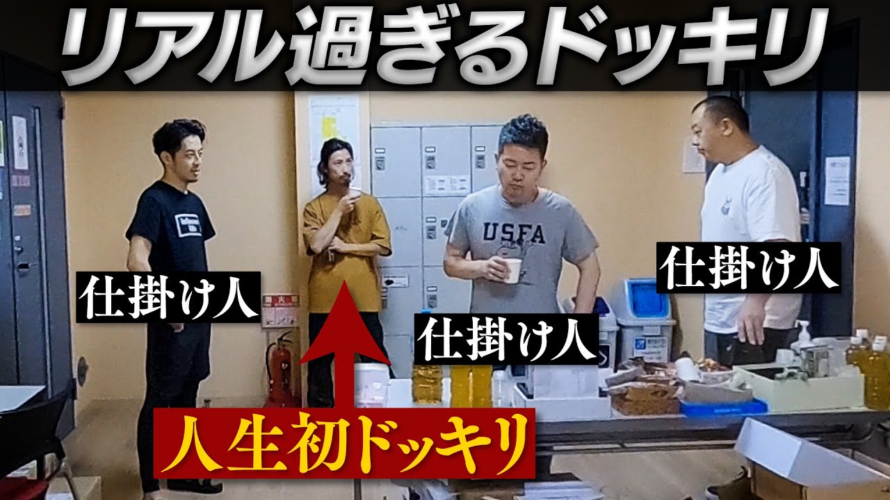 俳優に人生初のドッキリを仕掛けてみました【芸人のマジギレ演技】