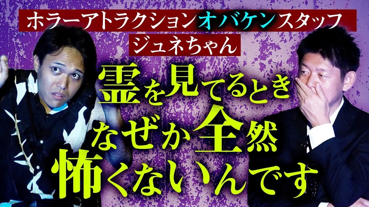 【ジュネちゃん】ジュネちゃんは幽霊と普通に話したことがある『島田秀平のお怪談巡り』