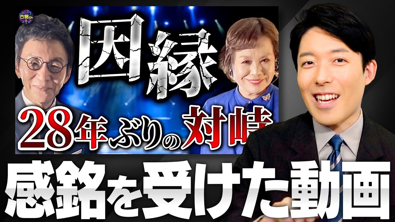 上沼恵美子さんと古舘伊知郎さんの対談動画が面白い！