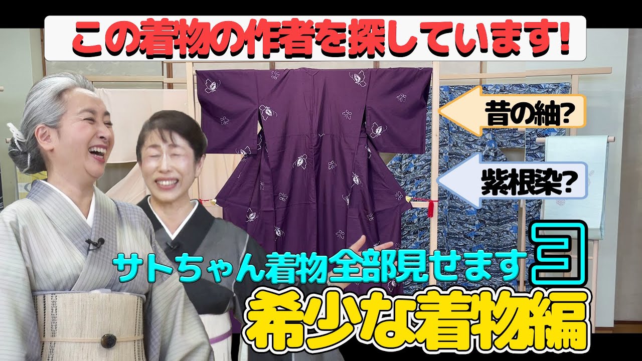 希少な着物大公開❗サトちゃんの着物コレクション・全部見せます第3回👘紬・染めがたくさん【着物・サト流#77】