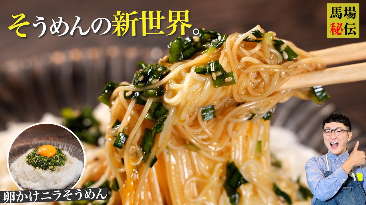 【卵かけ風そうめん】1人前165円・調理8分！包丁いらず＆超エアリーそうめん♪そうめんレシピ迷子の方、ぜひお試しください