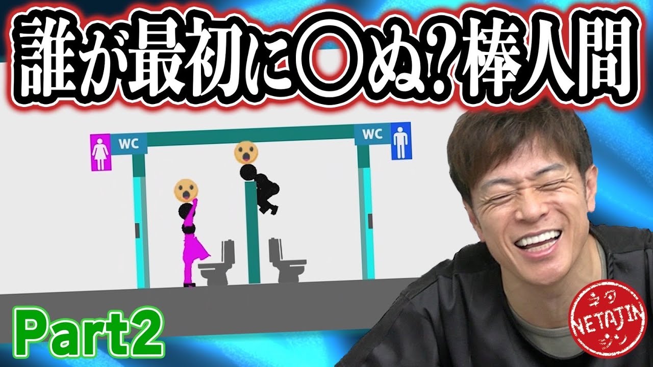 【やっぱり愛より金なのか?】男の気持ちを代弁!?最初に○ぬ棒人間はどっち？誰が最初に○ぬ：棒人間ゲーム